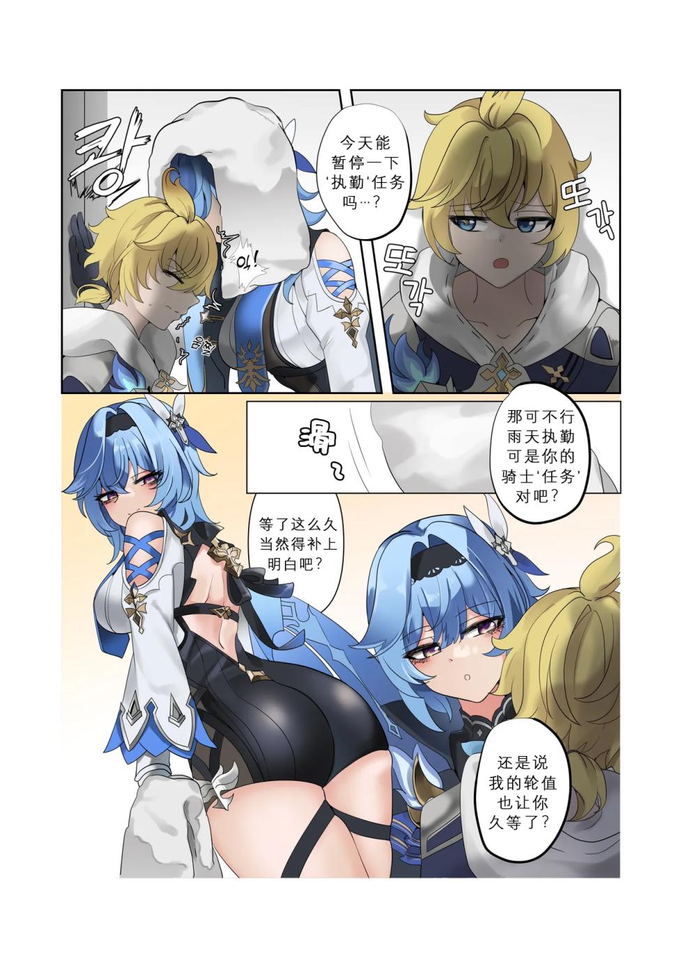 [Bubo] EulaMika (Genshin Impact) [Chinese] [日落潮来个人汉化] - Page 2