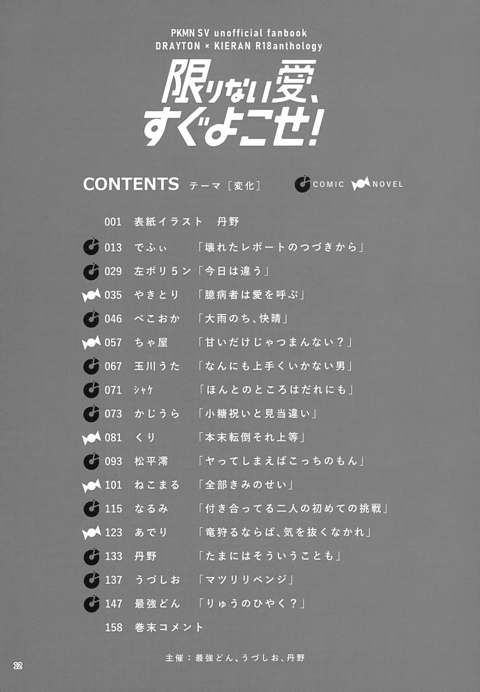 (Challenger! 30) [Udon no Hoshi (Various)] Kagirinai Ai, Sugu Yokose! (Pokémon Scarlet and Violet) - Page 12
