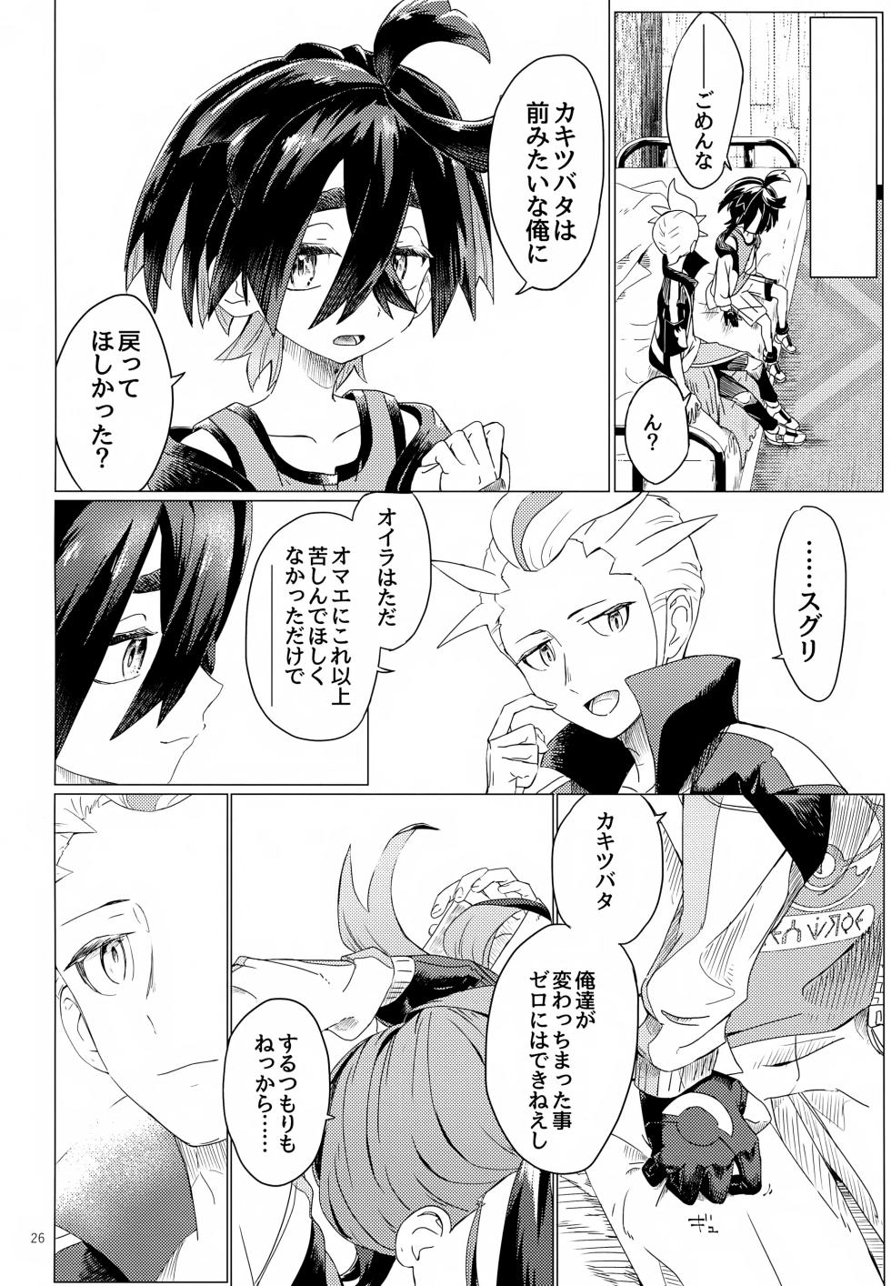 (Challenger! 30) [Udon no Hoshi (Various)] Kagirinai Ai, Sugu Yokose! (Pokémon Scarlet and Violet) - Page 26