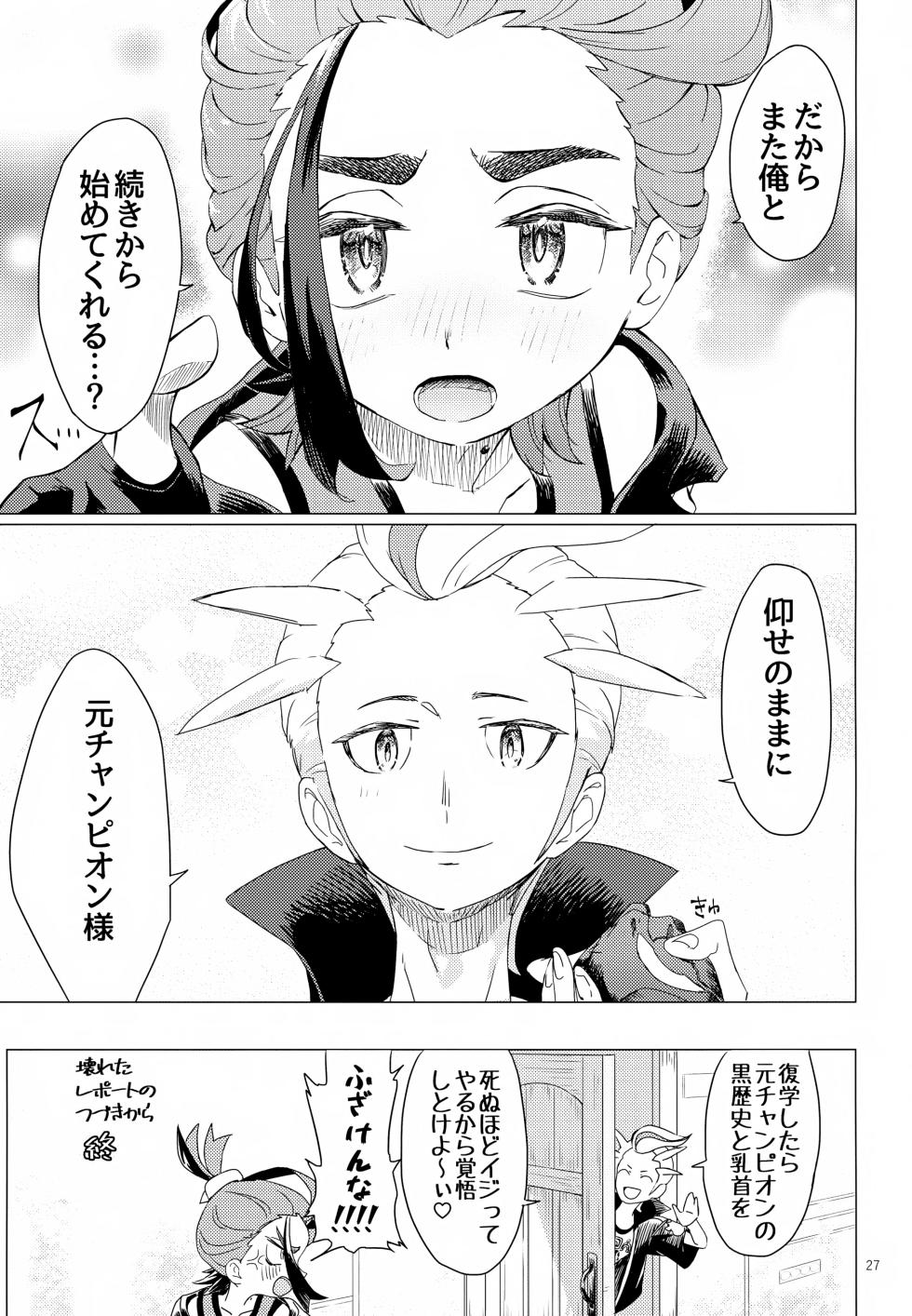 (Challenger! 30) [Udon no Hoshi (Various)] Kagirinai Ai, Sugu Yokose! (Pokémon Scarlet and Violet) - Page 27