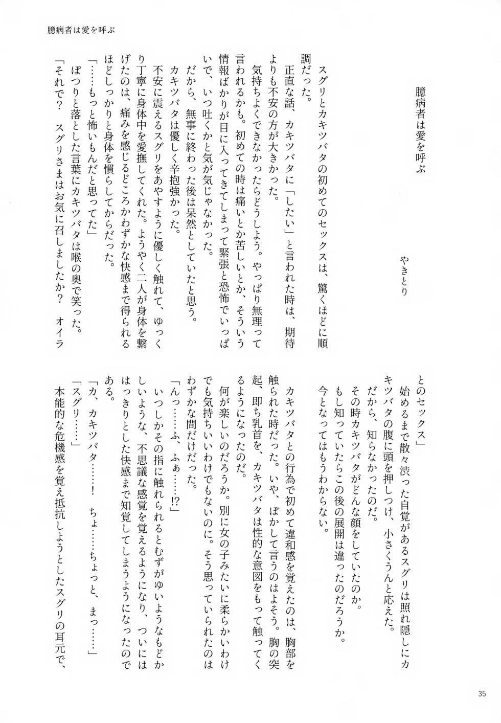 (Challenger! 30) [Udon no Hoshi (Various)] Kagirinai Ai, Sugu Yokose! (Pokémon Scarlet and Violet) - Page 35