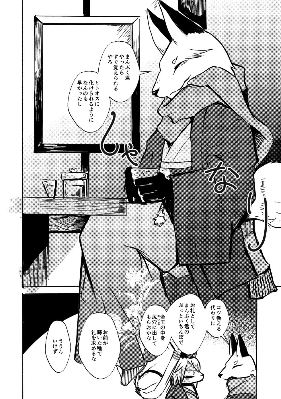 [Noppera Koubou (Mujina)] Manpuku Tanuki no Chikuparty - Page 9