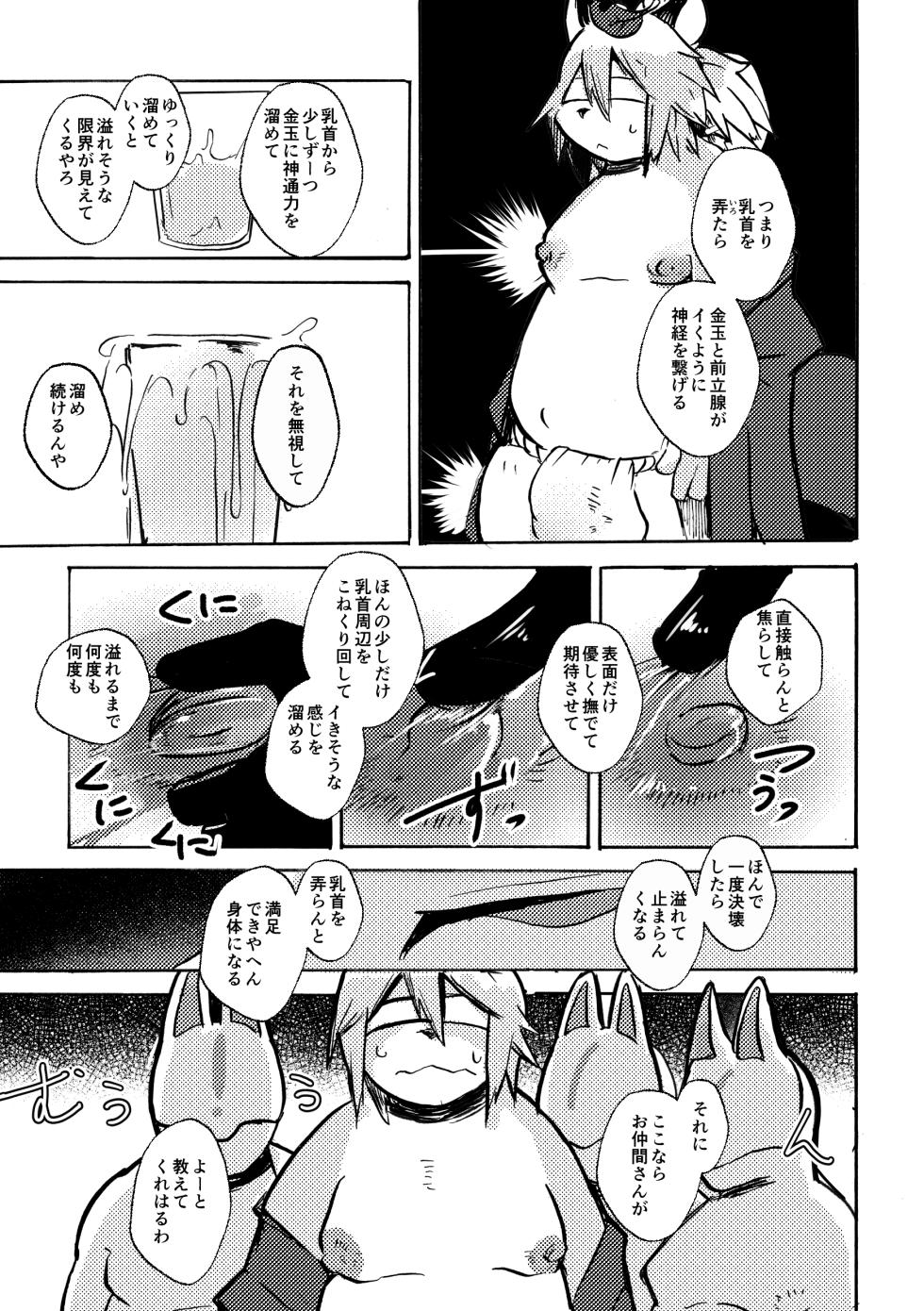 [Noppera Koubou (Mujina)] Manpuku Tanuki no Chikuparty - Page 16