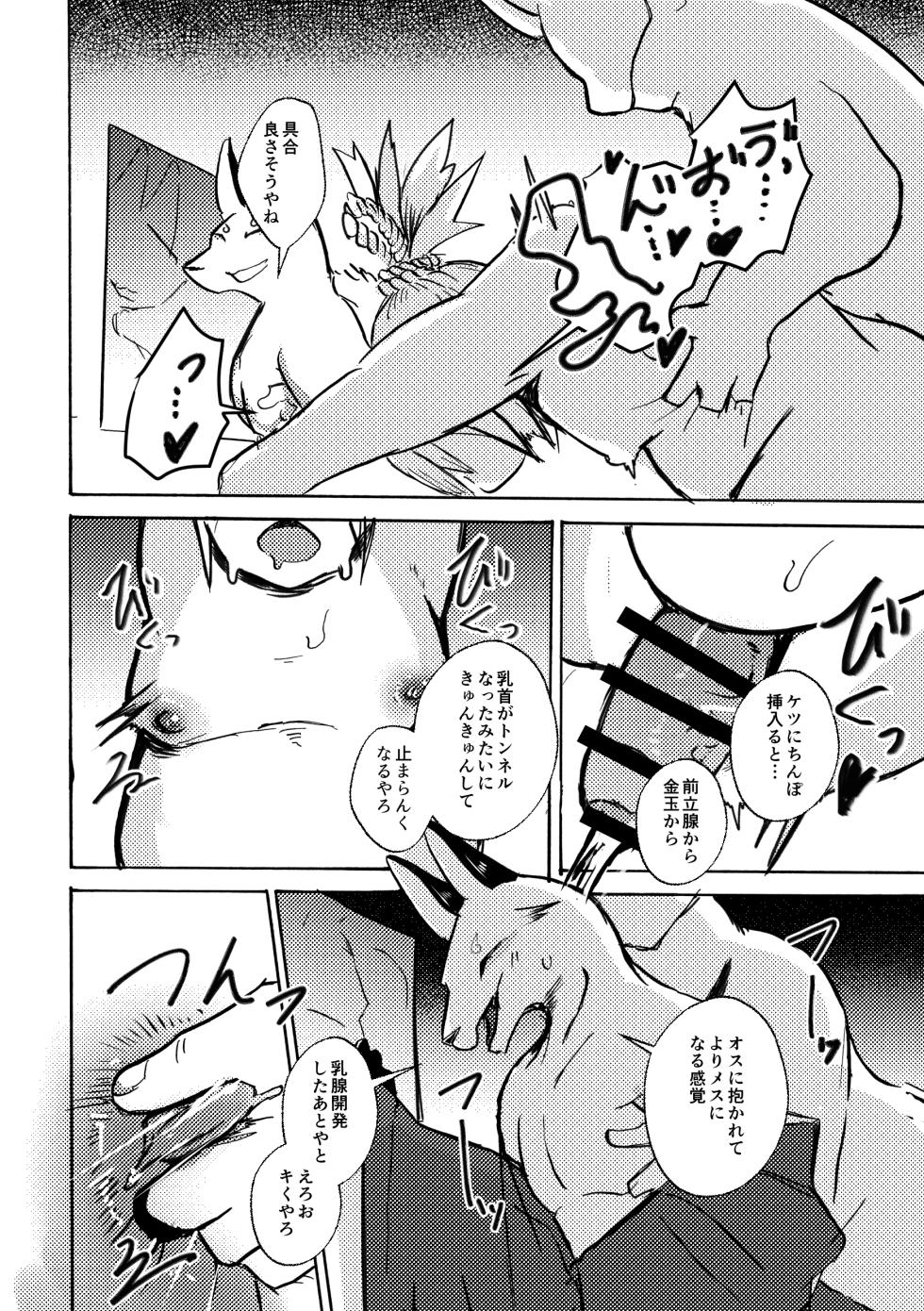 [Noppera Koubou (Mujina)] Manpuku Tanuki no Chikuparty - Page 29