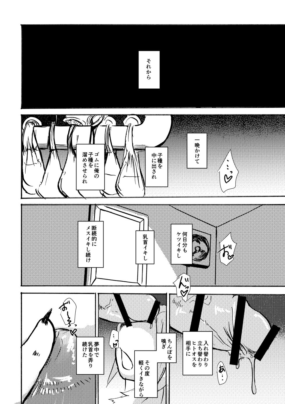 [Noppera Koubou (Mujina)] Manpuku Tanuki no Chikuparty - Page 35