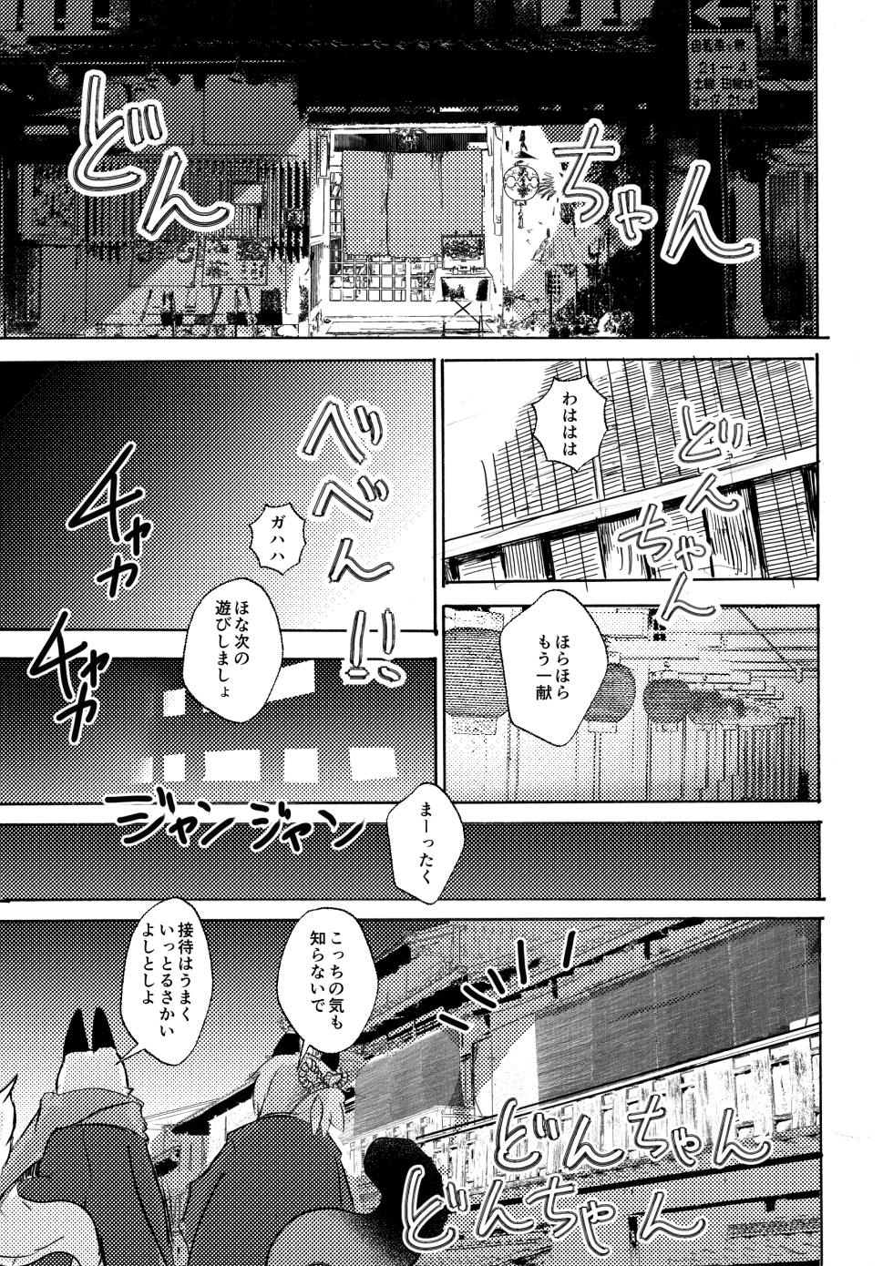 [Noppera Koubou (Mujina)] Manpuku Tanuki no Chikuparty - Page 38