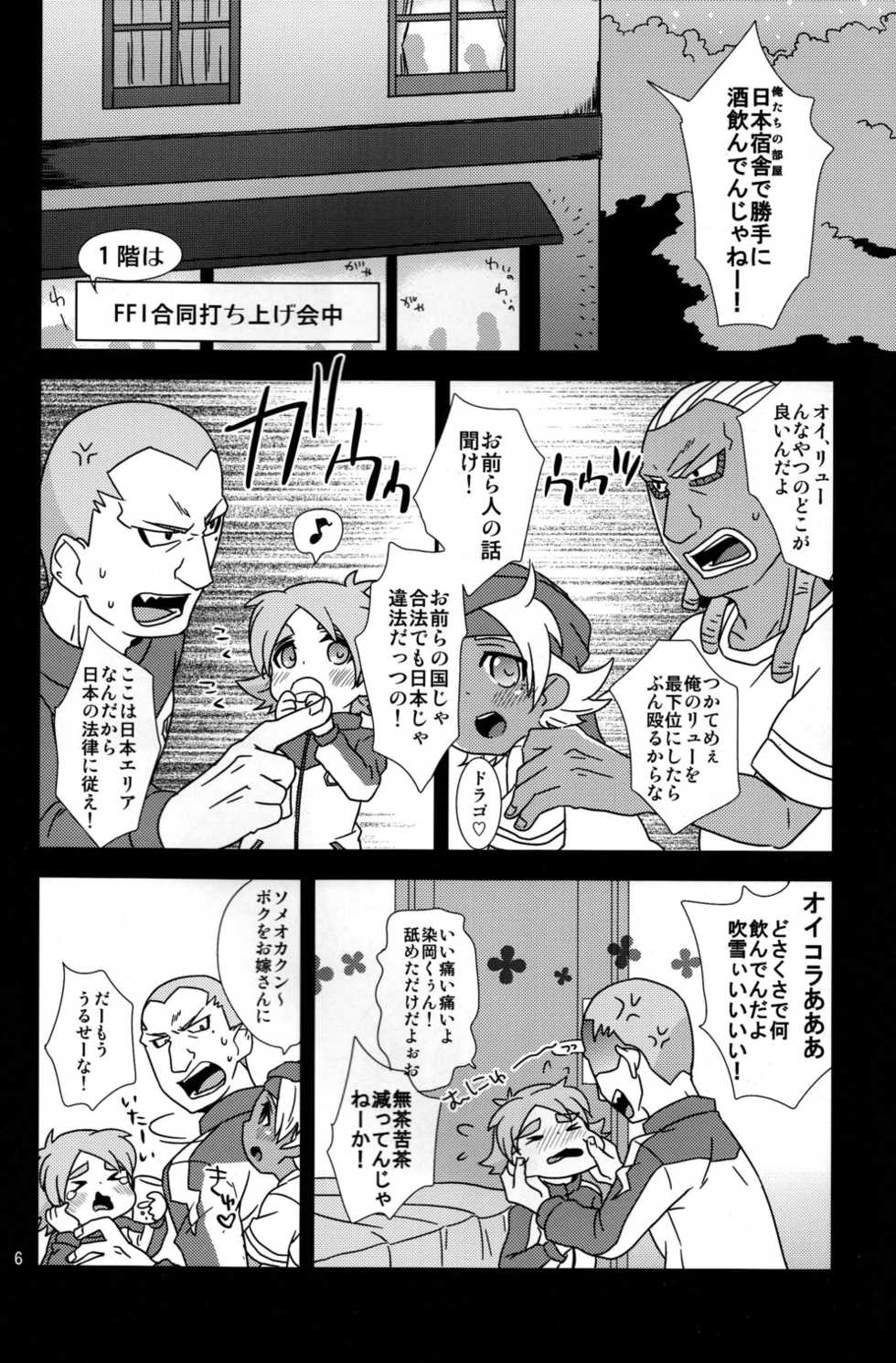 [Oki no Matsushiro_Fuwawa] Milk & Cocoa (Inazuma Eleven) - Page 6