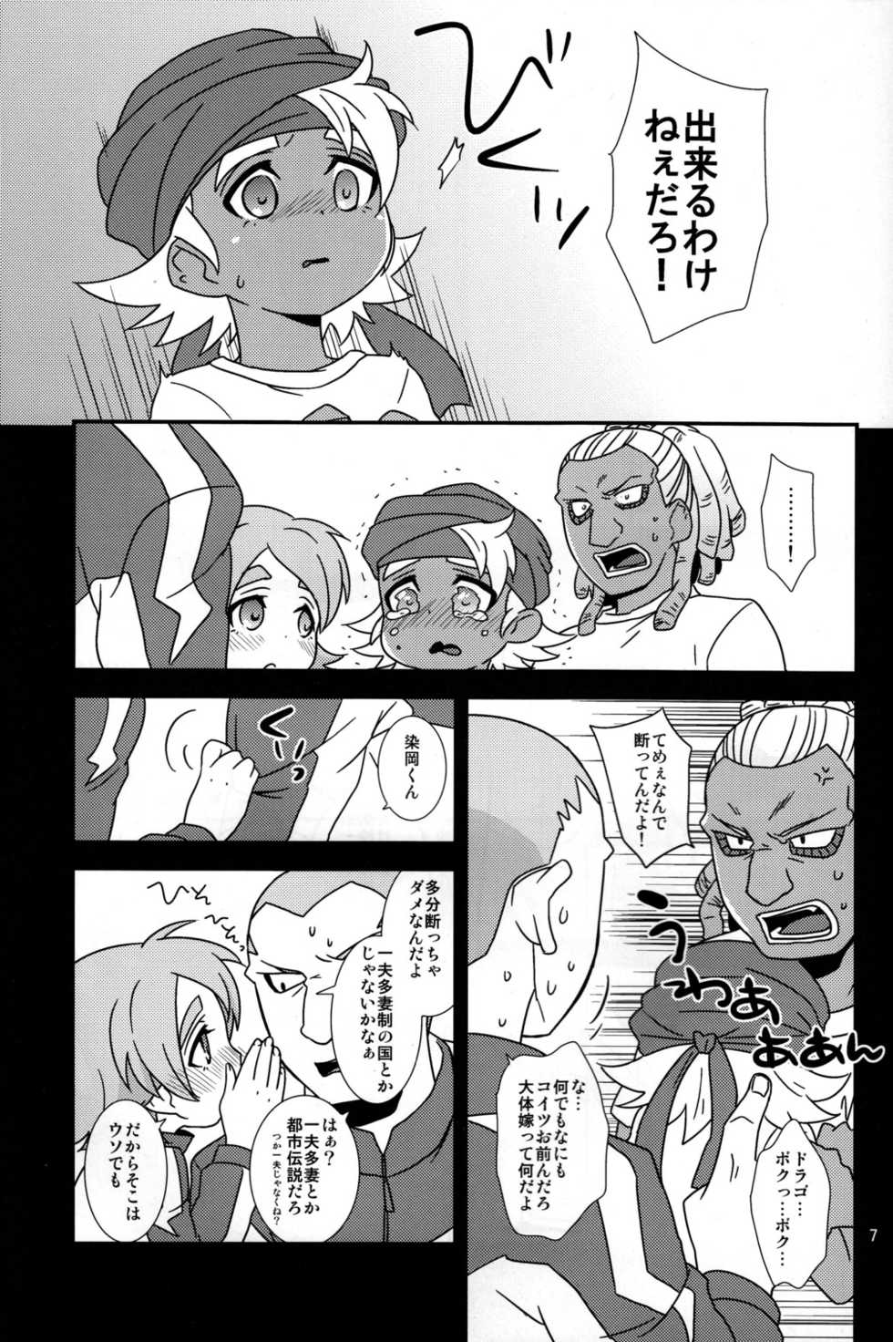 [Oki no Matsushiro_Fuwawa] Milk & Cocoa (Inazuma Eleven) - Page 7