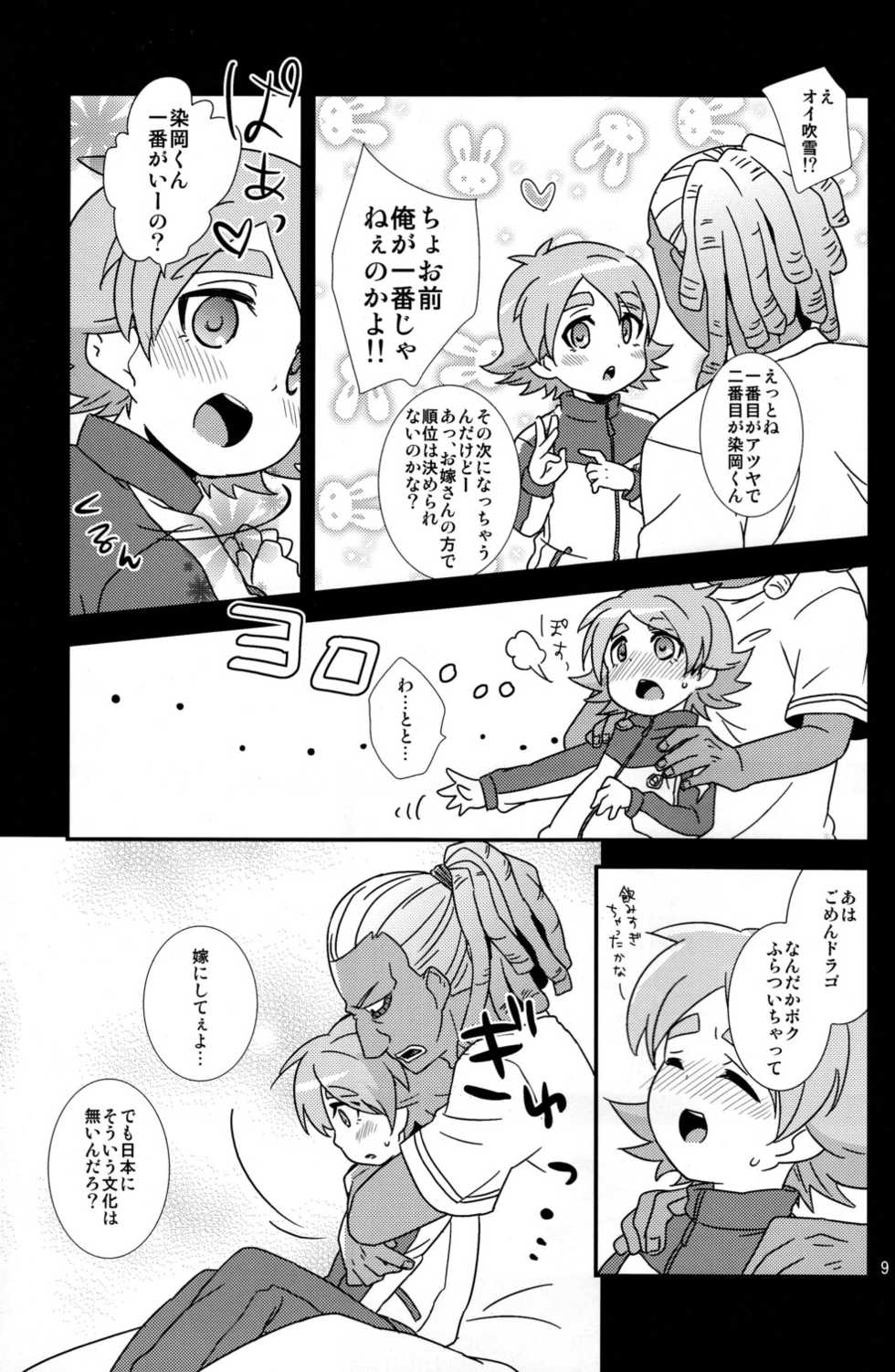[Oki no Matsushiro_Fuwawa] Milk & Cocoa (Inazuma Eleven) - Page 9