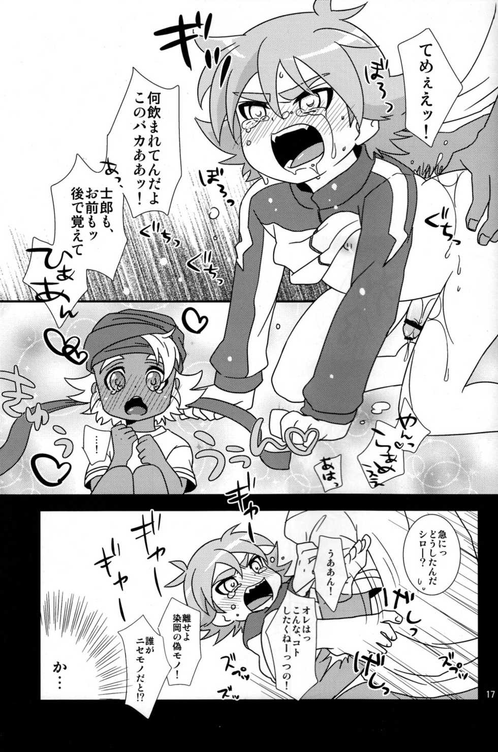 [Oki no Matsushiro_Fuwawa] Milk & Cocoa (Inazuma Eleven) - Page 17