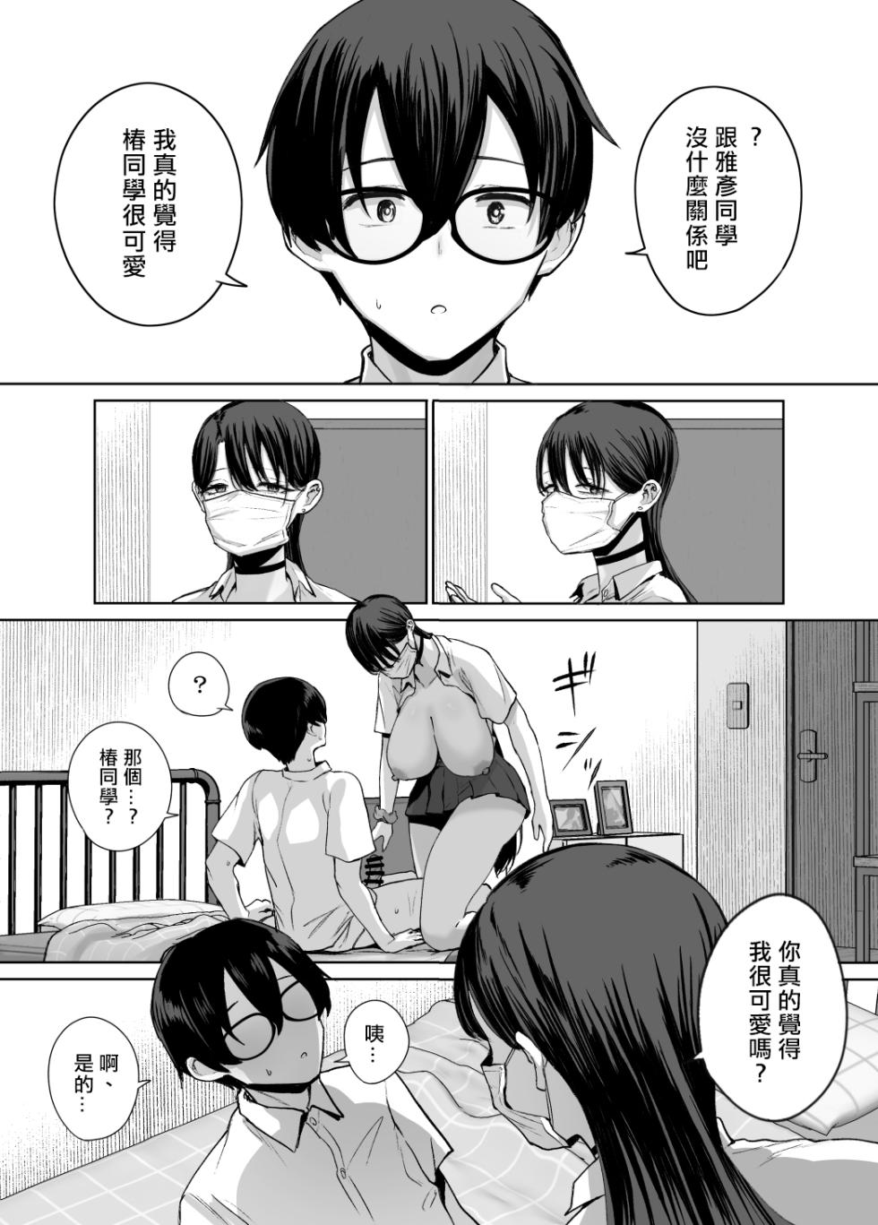 [はねっかえり (リコシェット)]オタクの僕にも中出しさせてくれる優しいヤリマンビッチギャル [chinese] - Page 20