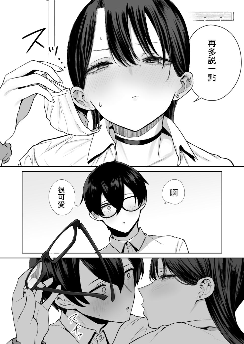 [はねっかえり (リコシェット)]オタクの僕にも中出しさせてくれる優しいヤリマンビッチギャル [chinese] - Page 21