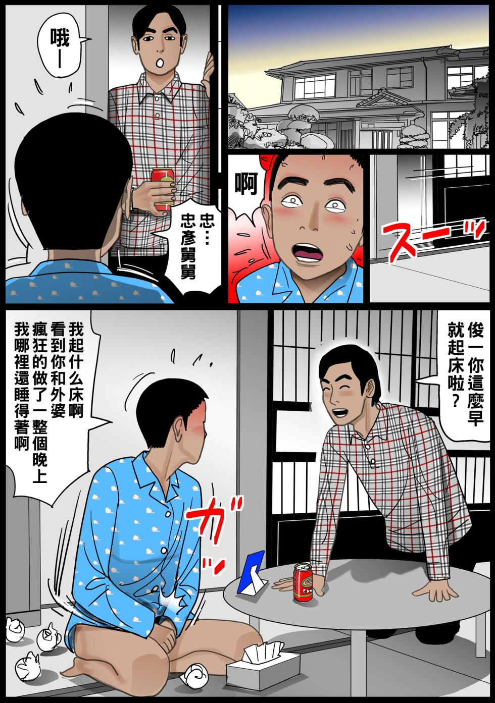 [下山キルコン] お母さんは膣奴隷 （Chinese） - Page 24