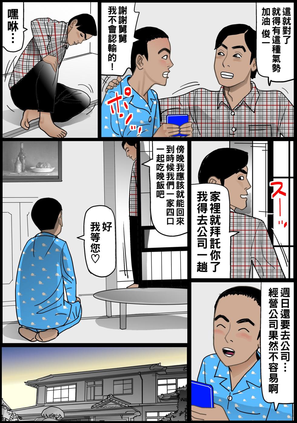 [下山キルコン] お母さんは膣奴隷 （Chinese） - Page 33