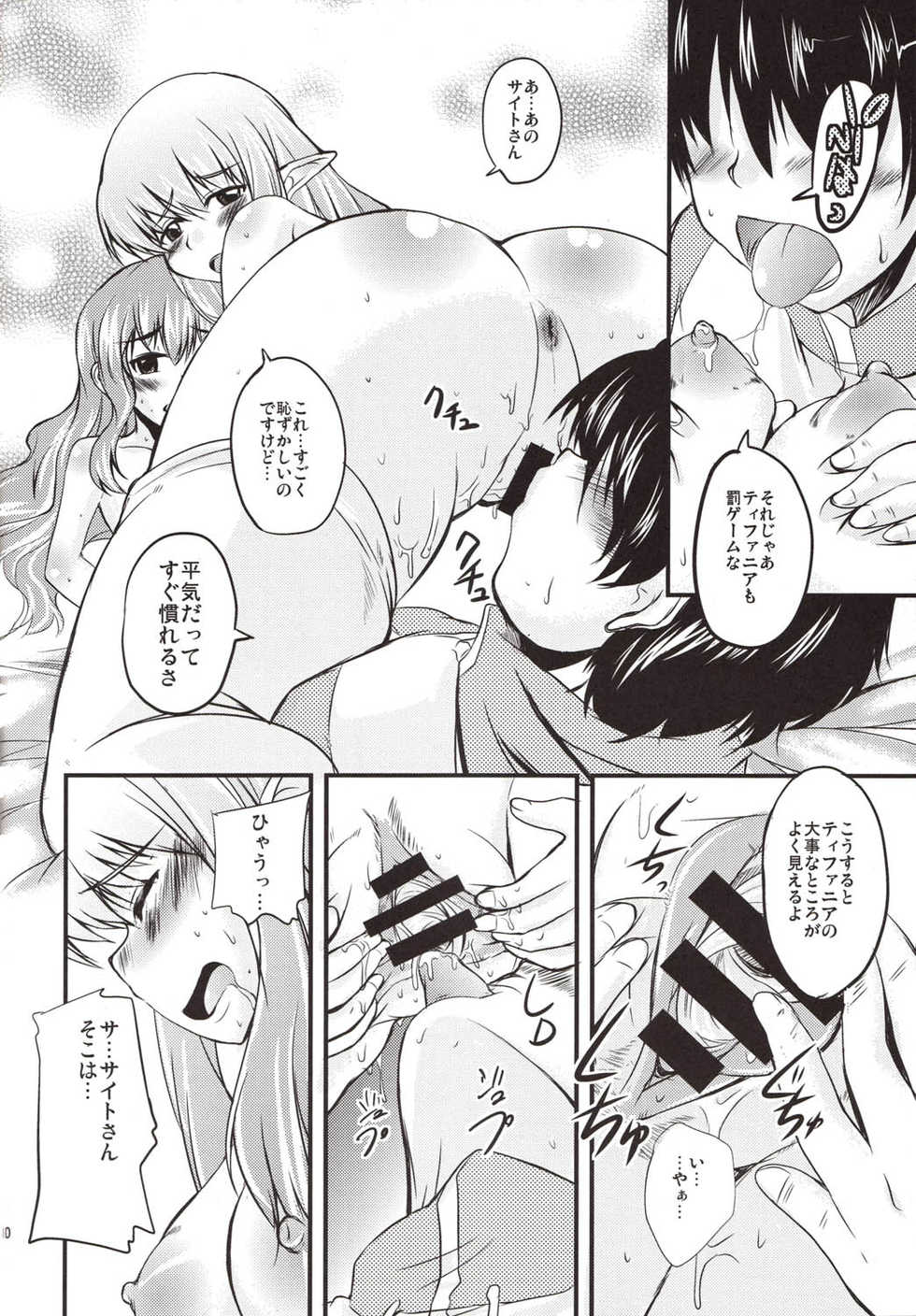 (C74) [SOUND STICKER (Yoshida Masahiko)] Dekkai no to chicchai no (Zero no Tsukaima) - Page 10