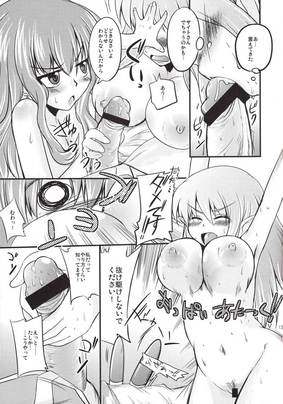 (C74) [SOUND STICKER (Yoshida Masahiko)] Dekkai no to chicchai no (Zero no Tsukaima) - Page 13