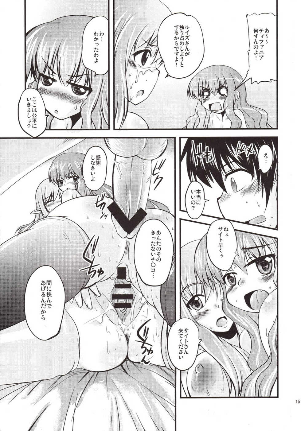 (C74) [SOUND STICKER (Yoshida Masahiko)] Dekkai no to chicchai no (Zero no Tsukaima) - Page 15