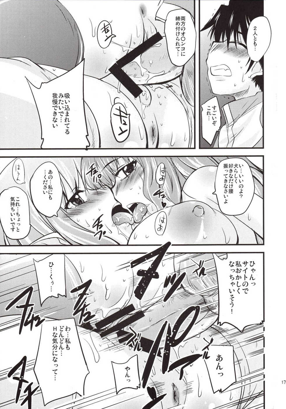 (C74) [SOUND STICKER (Yoshida Masahiko)] Dekkai no to chicchai no (Zero no Tsukaima) - Page 17
