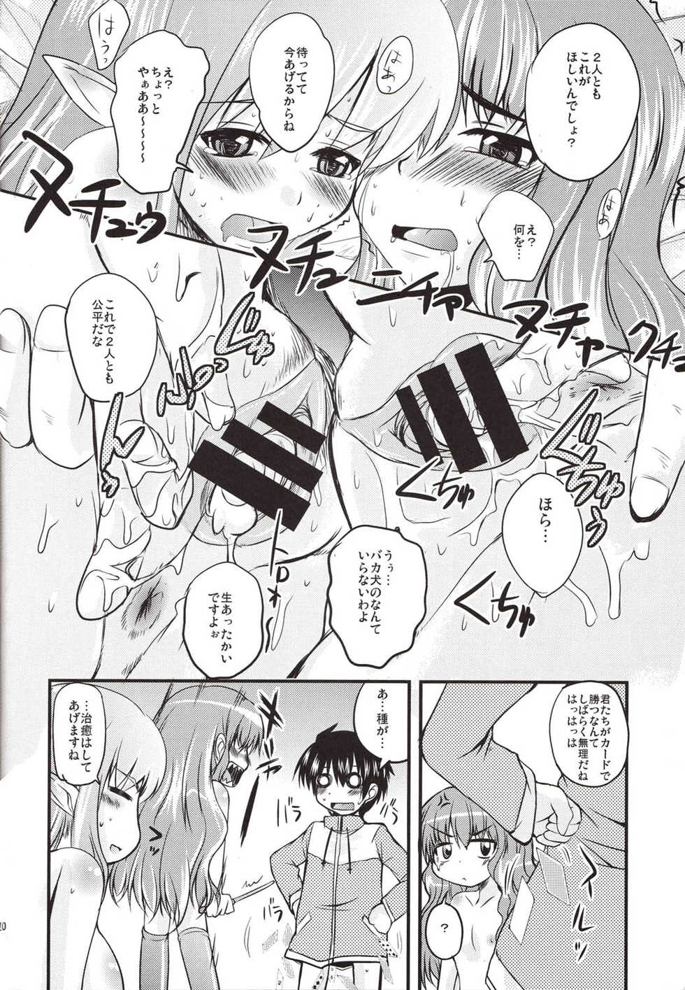 (C74) [SOUND STICKER (Yoshida Masahiko)] Dekkai no to chicchai no (Zero no Tsukaima) - Page 20