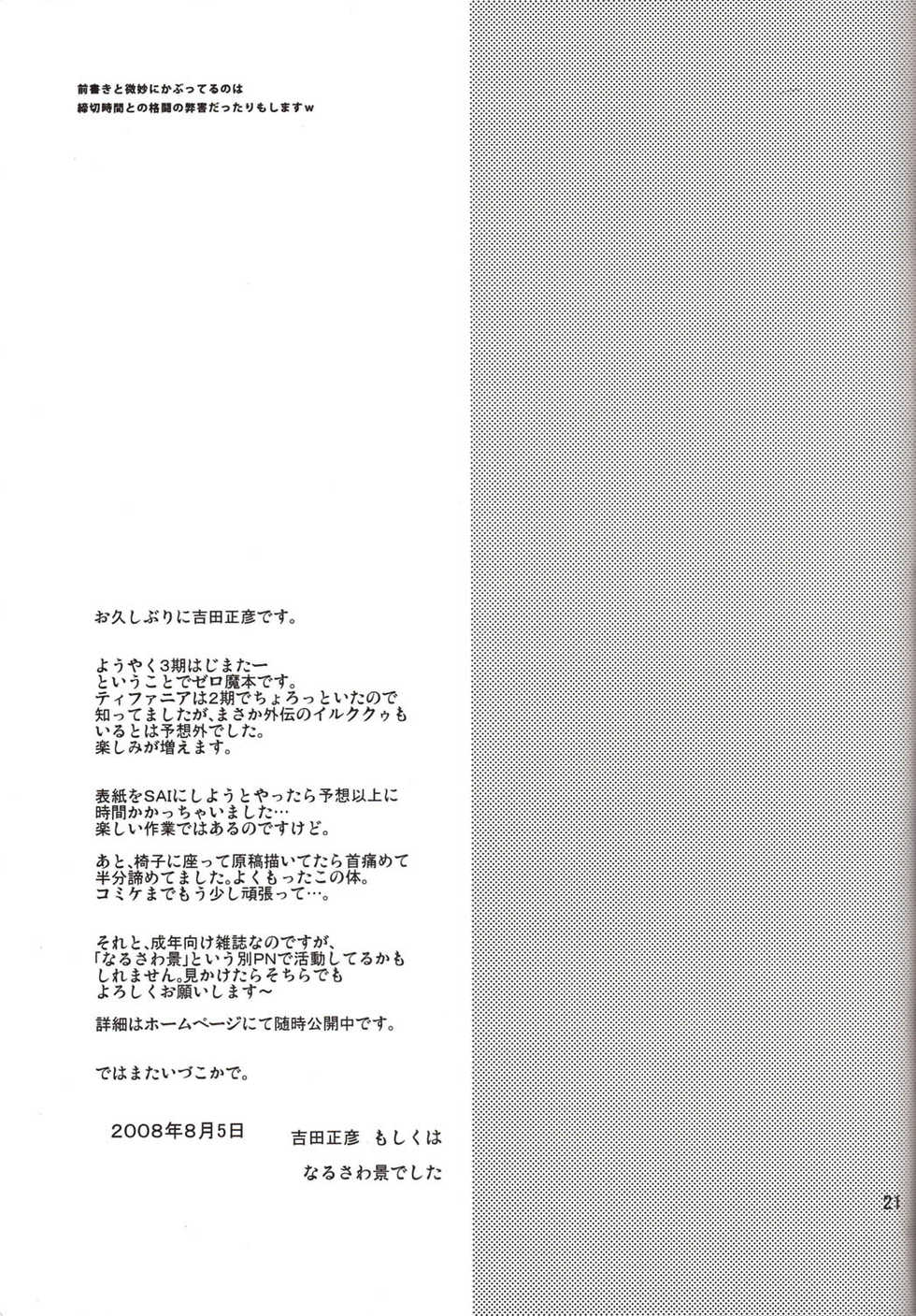 (C74) [SOUND STICKER (Yoshida Masahiko)] Dekkai no to chicchai no (Zero no Tsukaima) - Page 21