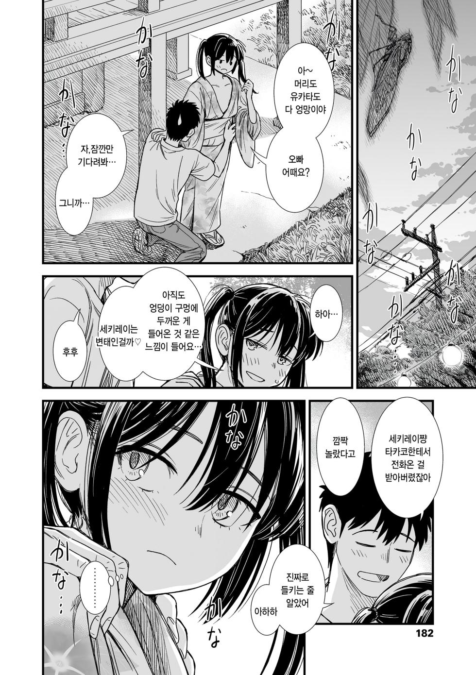[Sabaku] Sekirei-chan to Boku Epilogue "Sekirei no Hatsukoi" (Sekirei-chan to Boku) [Korean] [팀 털난보리] [Digital] - Page 12