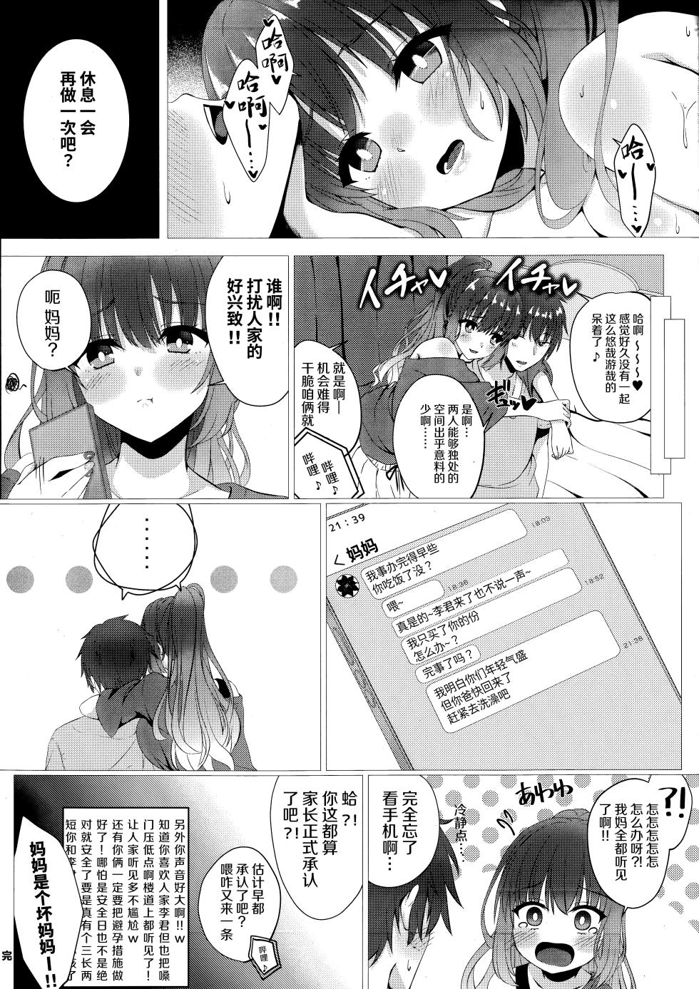 (C105) [Hisyoku no Tansansui (Hirotti)] Kurumi-chan wa Yokkyuu Fuman?! | 来海同学欲求不满？！ (Tenshi Souzou RE-BOOT!) [Chinese] [想舔羽月的jio组 汉化] - Page 12