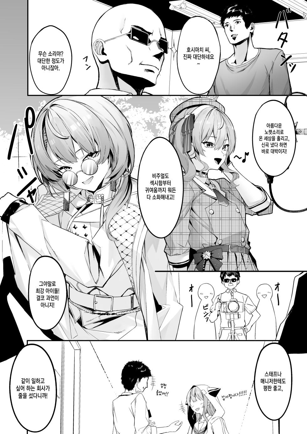 [KUROKUDOYA (Furisuku)] Tokushu Seiheki Oji-san ga Toaru Idol ni Saimin Kakete Iroiro Suru Hanashi (Hoshimachi Suisei) [Digital] [Korean] - Page 2