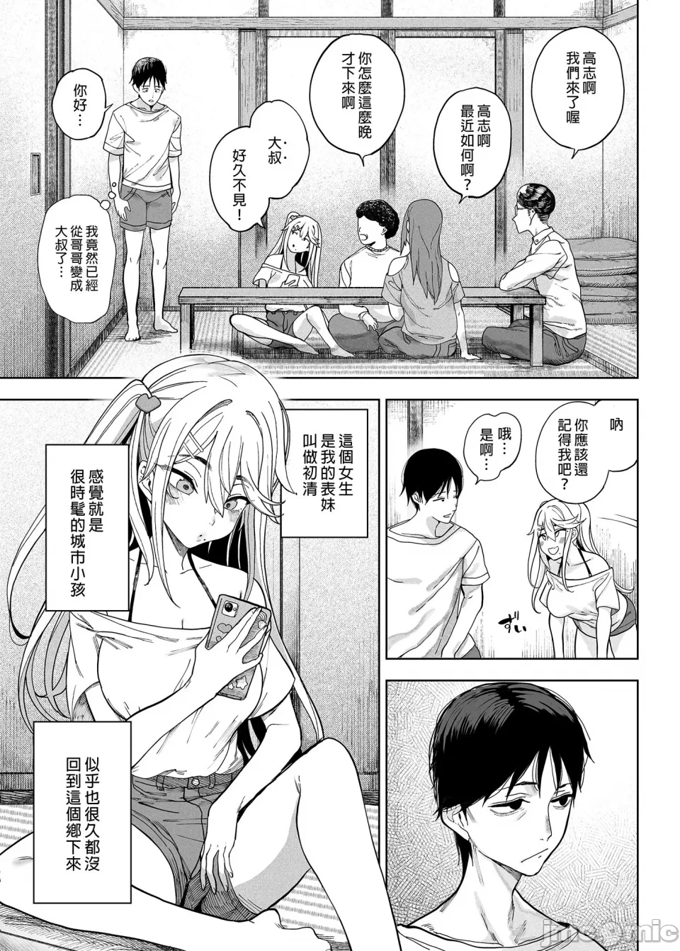 (C101) [カマボコ工房 (釜ボコ)] 淫魔巣窟 僕の隣人は淫魔親子 [中国語] [無修正] [DL版]kamaboko - Page 4