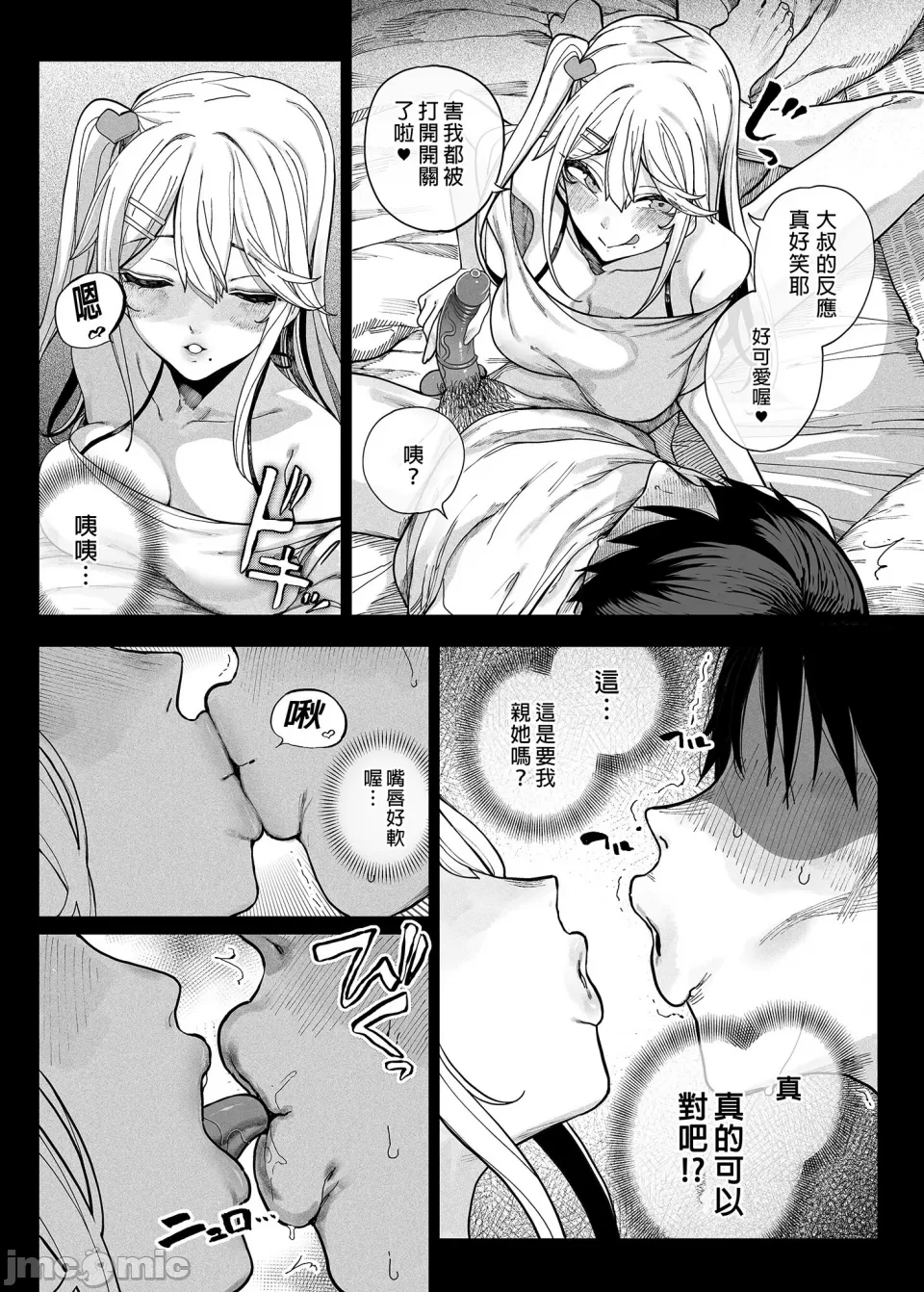 (C101) [カマボコ工房 (釜ボコ)] 淫魔巣窟 僕の隣人は淫魔親子 [中国語] [無修正] [DL版]kamaboko - Page 15