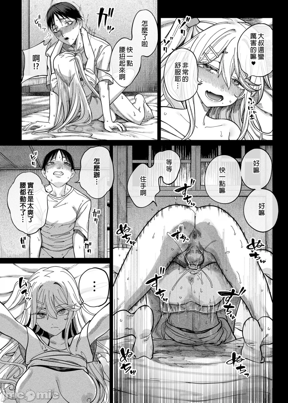 (C101) [カマボコ工房 (釜ボコ)] 淫魔巣窟 僕の隣人は淫魔親子 [中国語] [無修正] [DL版]kamaboko - Page 34