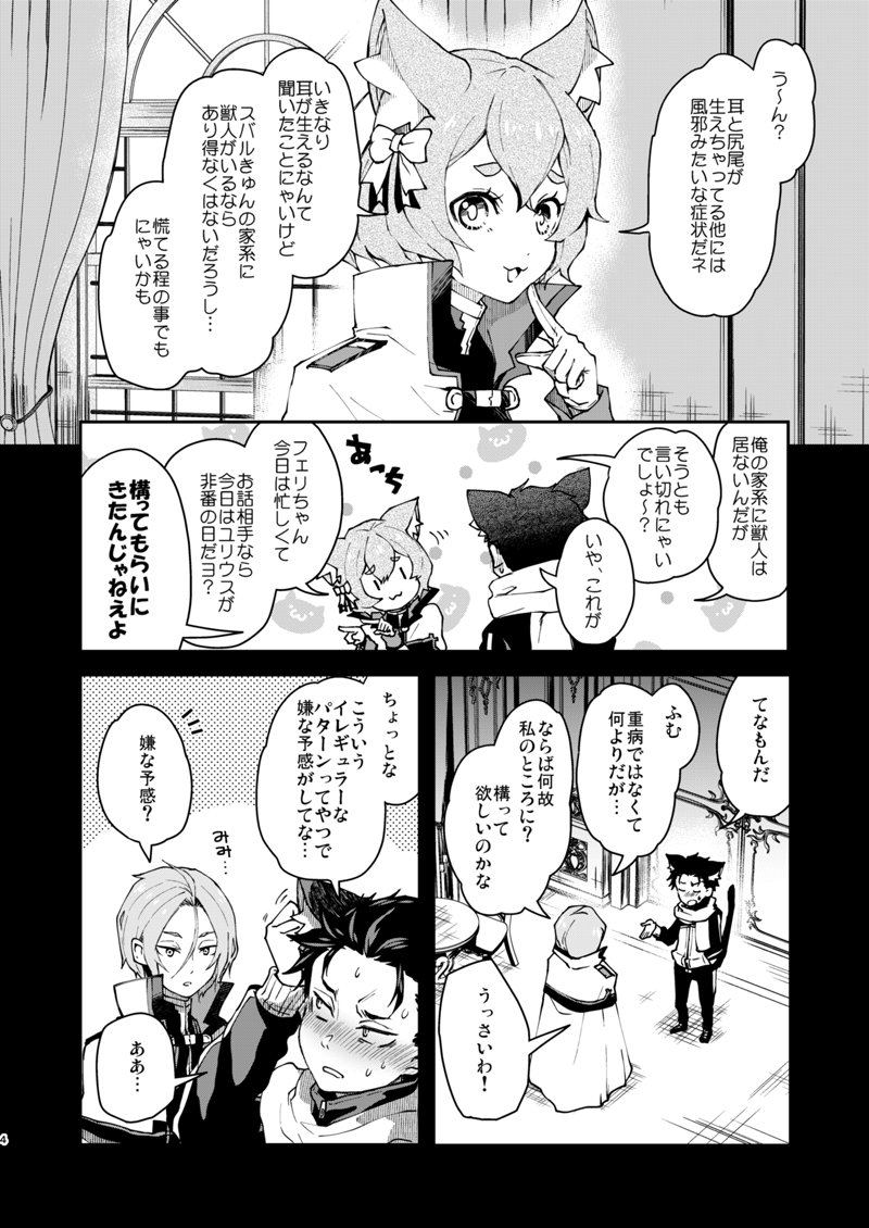 [Sonic (PANA)] Nyan-fluenza ni Ki o Tsukete! (Re:Zero kara Hajimeru Isekai Seikatsu) [Digital] - Page 3