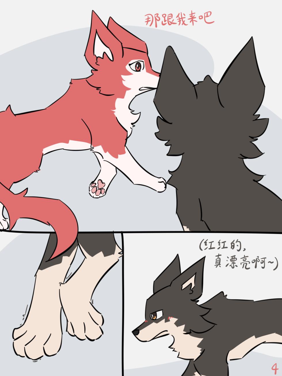 [pinkcandyzhou] 犬世界 红梅窃喜 Dogs' World[Chinese] - Page 6