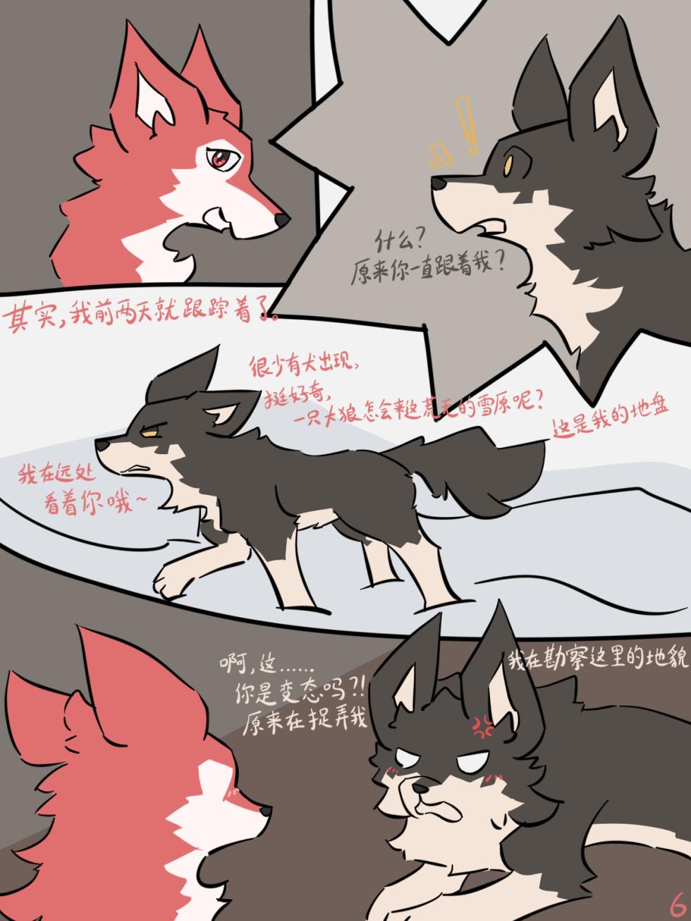 [pinkcandyzhou] 犬世界 红梅窃喜 Dogs' World[Chinese] - Page 8