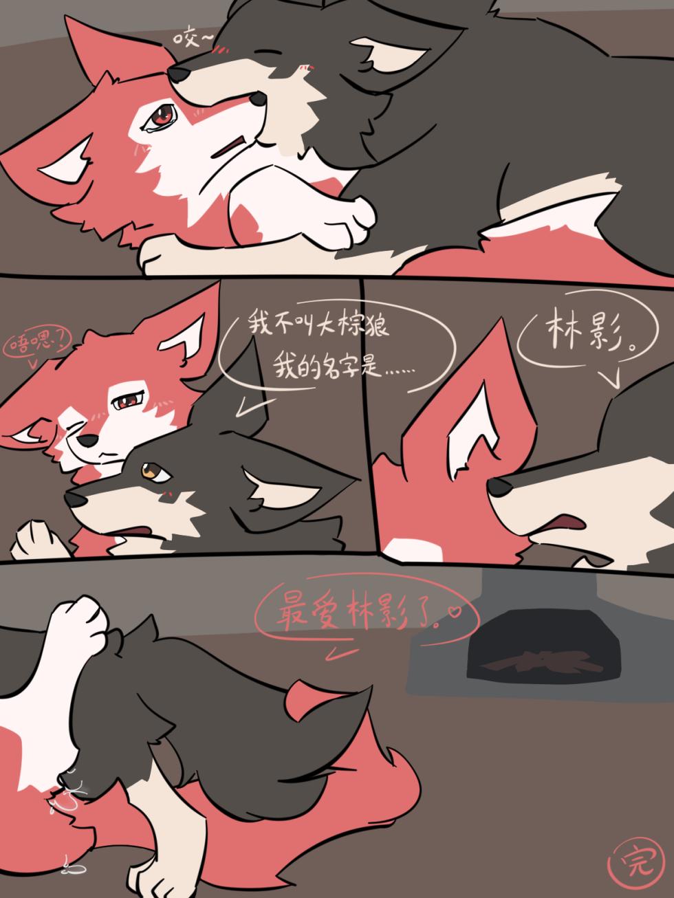 [pinkcandyzhou] 犬世界 红梅窃喜 Dogs' World[Chinese] - Page 17