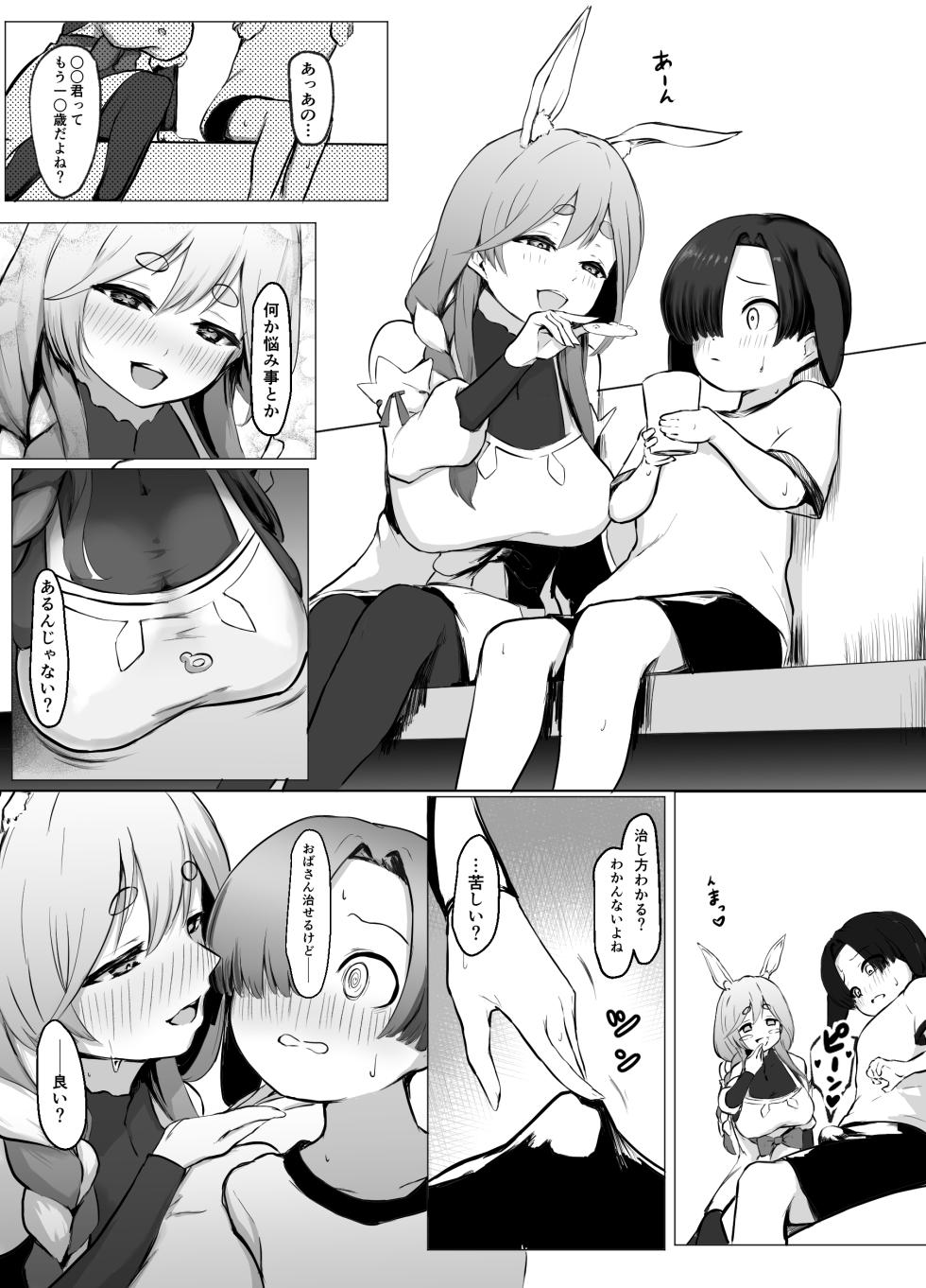 [Punching Namatamago] Boku Kimi o Yasashiku Motenasu Pekora Mama (Pekora Mama) - Page 3