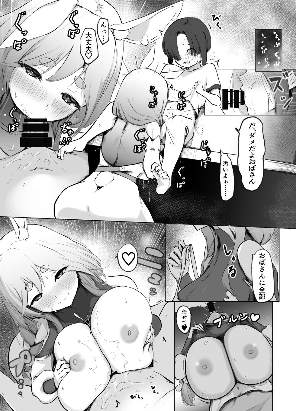 [Punching Namatamago] Boku Kimi o Yasashiku Motenasu Pekora Mama (Pekora Mama) - Page 4