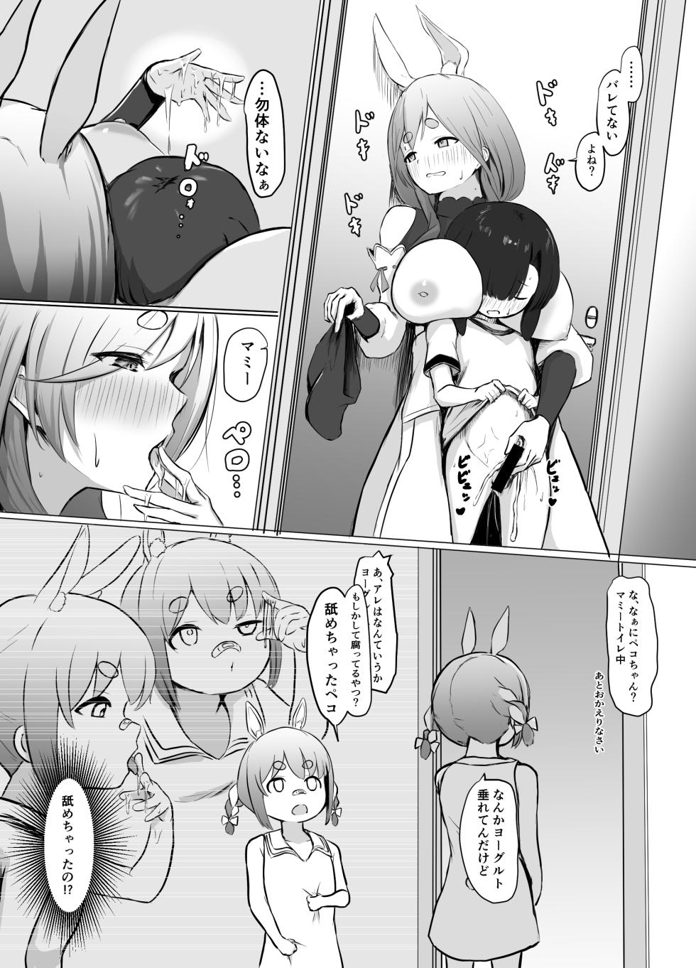[Punching Namatamago] Boku Kimi o Yasashiku Motenasu Pekora Mama (Pekora Mama) - Page 7
