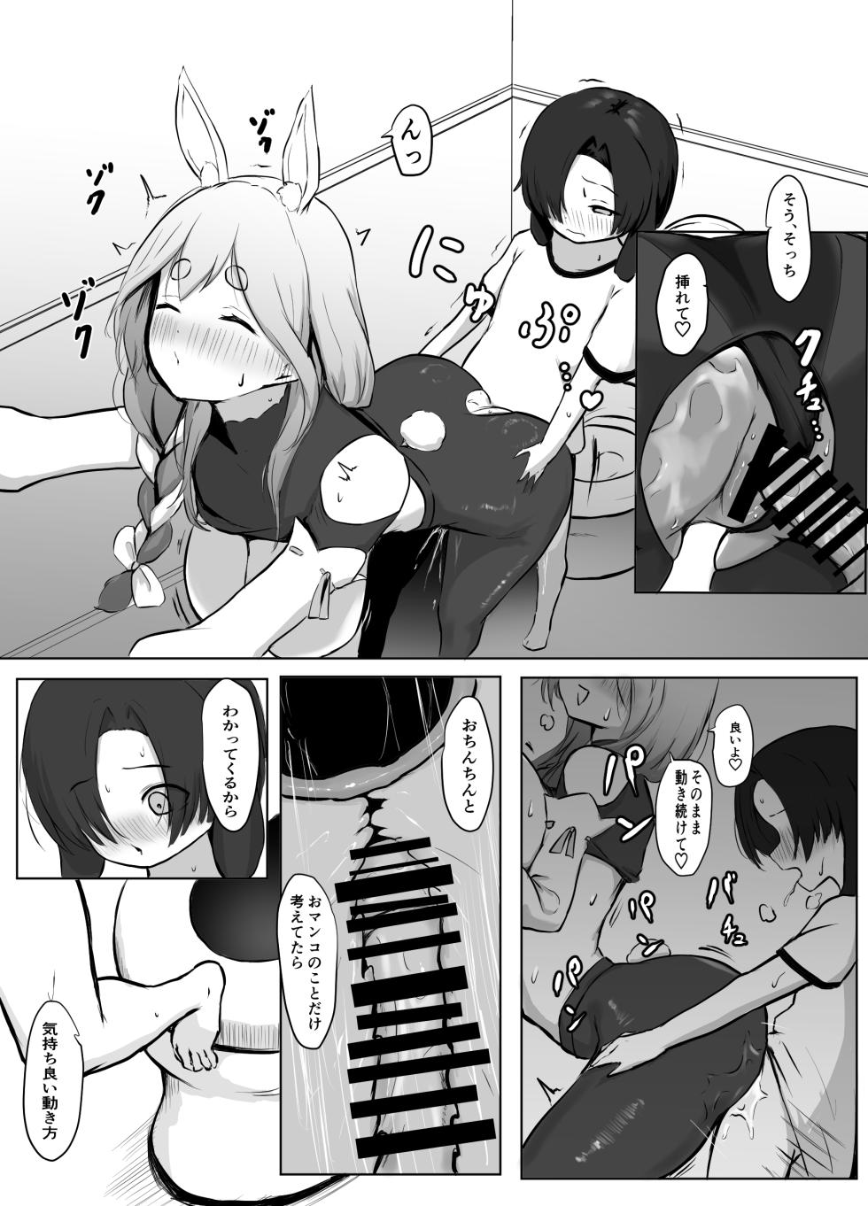 [Punching Namatamago] Boku Kimi o Yasashiku Motenasu Pekora Mama (Pekora Mama) - Page 11