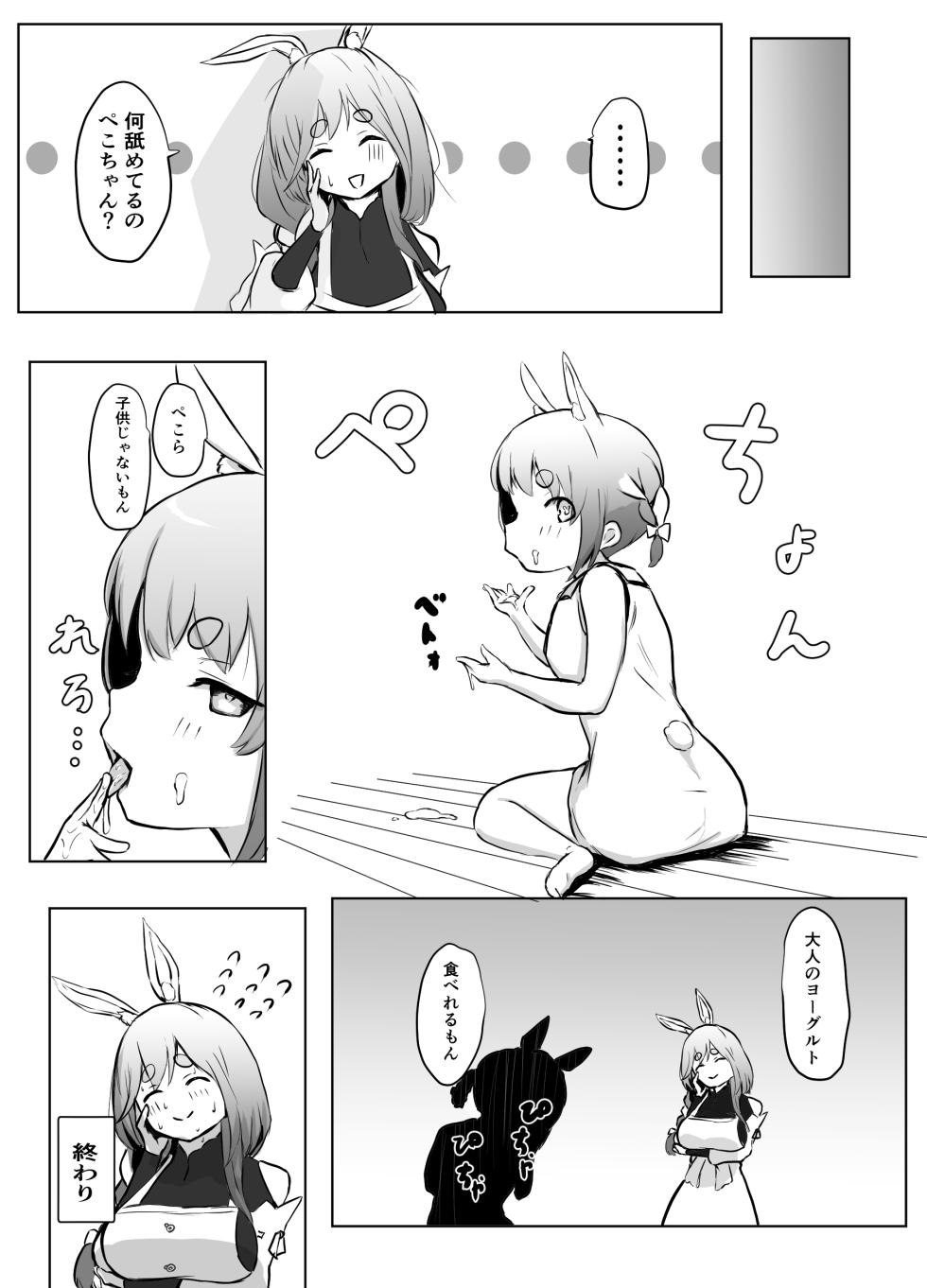 [Punching Namatamago] Boku Kimi o Yasashiku Motenasu Pekora Mama (Pekora Mama) - Page 14