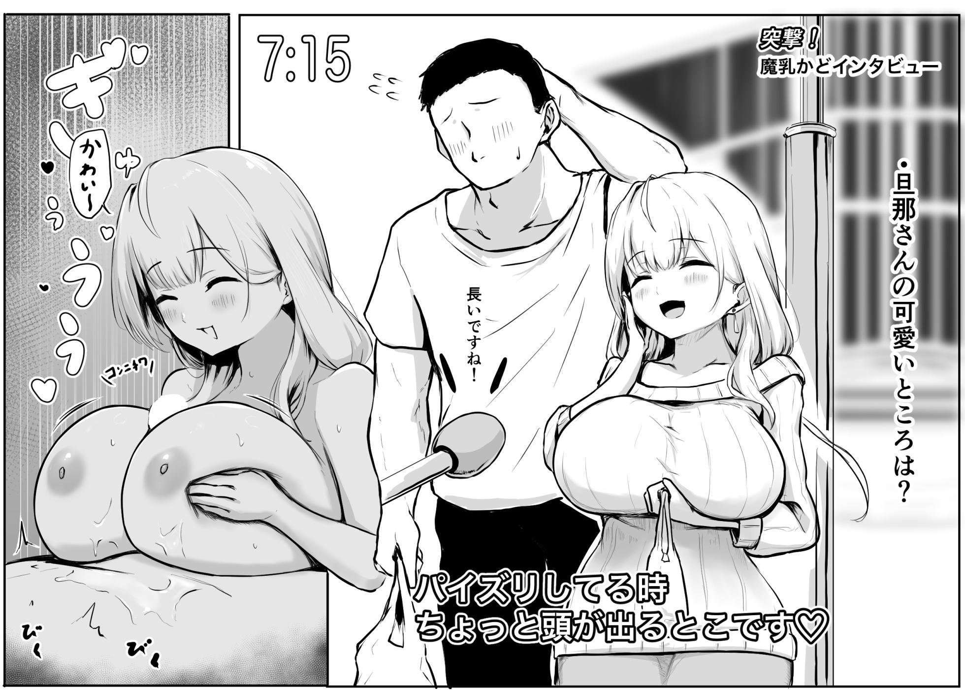 [Punching Namatamago] Totsugeki! Machikado Interview - Page 2