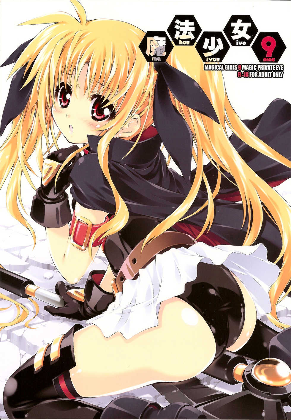 (C79) [Magic Private Eye (Mitsuki Mantarou)] Mahou Shoujo 9 (Mahou Shoujo Lyrical Nanoha) - Page 1