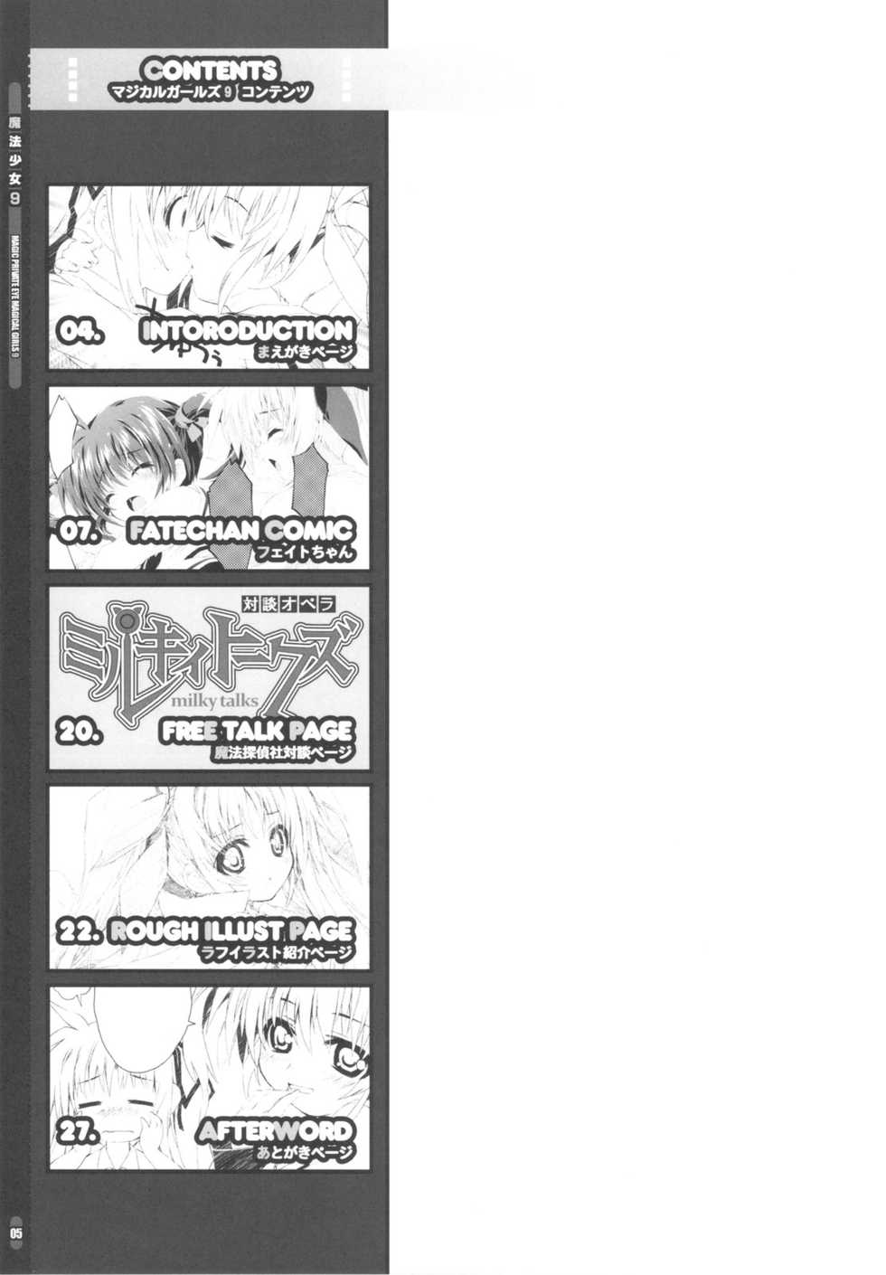 (C79) [Magic Private Eye (Mitsuki Mantarou)] Mahou Shoujo 9 (Mahou Shoujo Lyrical Nanoha) - Page 5