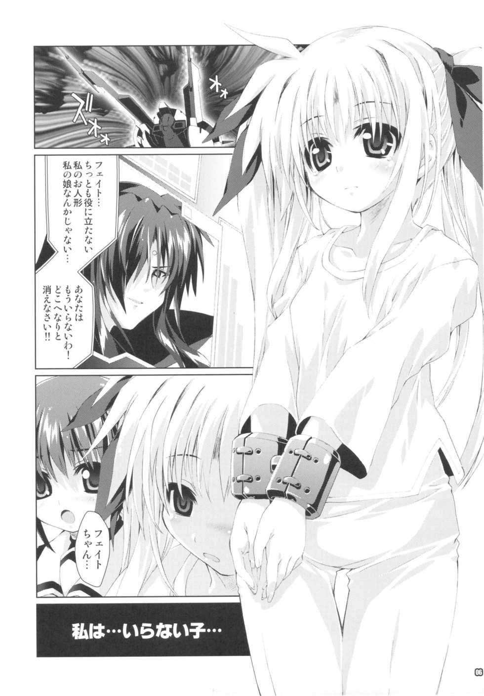 (C79) [Magic Private Eye (Mitsuki Mantarou)] Mahou Shoujo 9 (Mahou Shoujo Lyrical Nanoha) - Page 6
