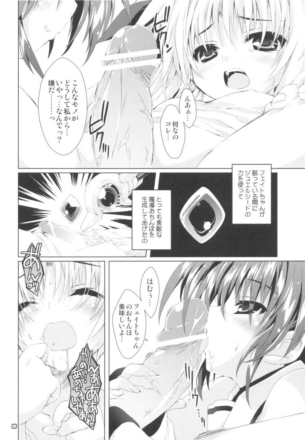(C79) [Magic Private Eye (Mitsuki Mantarou)] Mahou Shoujo 9 (Mahou Shoujo Lyrical Nanoha) - Page 8