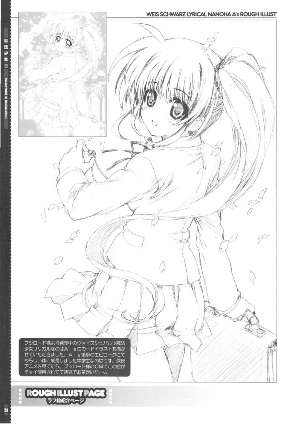 (C79) [Magic Private Eye (Mitsuki Mantarou)] Mahou Shoujo 9 (Mahou Shoujo Lyrical Nanoha) - Page 23