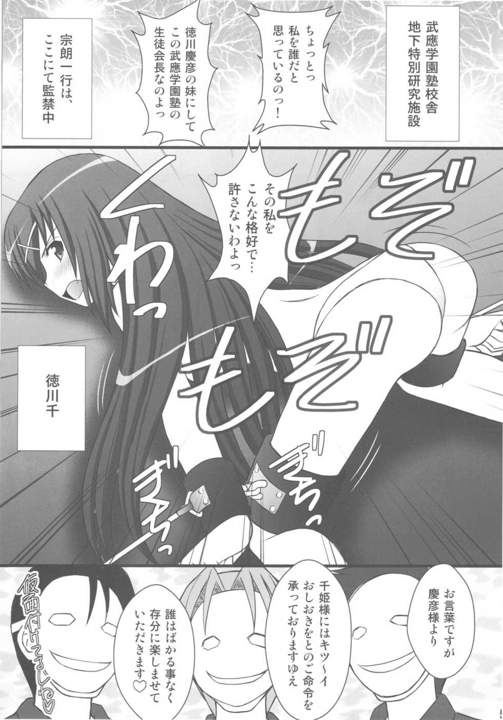 (C79) [Asanoya (Kittsu)] Haisha no Okite 2 (Hyakka Ryouran Samurai Girls) - Page 3