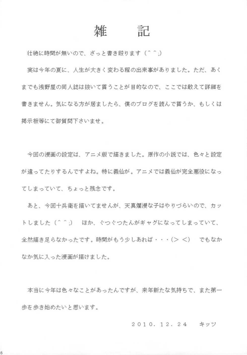 (C79) [Asanoya (Kittsu)] Haisha no Okite 2 (Hyakka Ryouran Samurai Girls) - Page 24