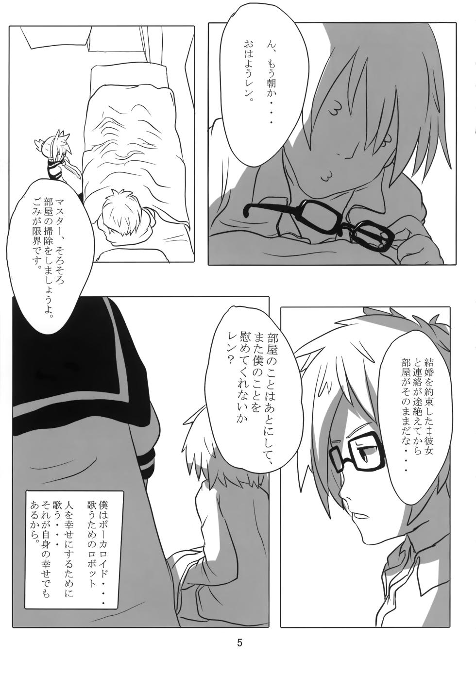 (THE VOC@LOiD M@STER 13) [estrela marca (itaru)] Artificial Intelligence (VOCALOID) - Page 6