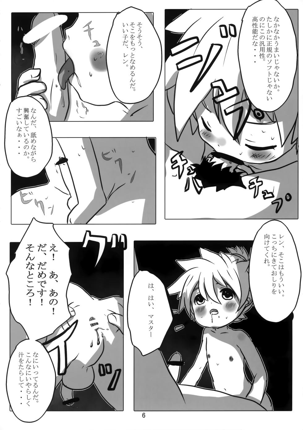 (THE VOC@LOiD M@STER 13) [estrela marca (itaru)] Artificial Intelligence (VOCALOID) - Page 7