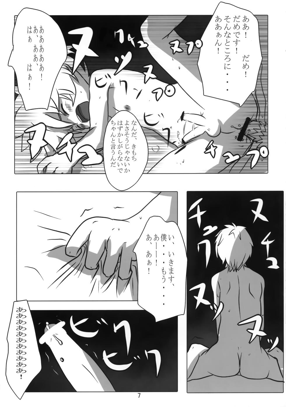 (THE VOC@LOiD M@STER 13) [estrela marca (itaru)] Artificial Intelligence (VOCALOID) - Page 8